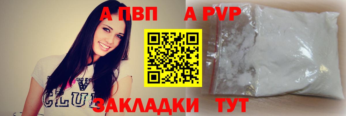 Alfa_PVP  A-PVP кристаллы  Томск  Вход с VPN  APVP Crystall 