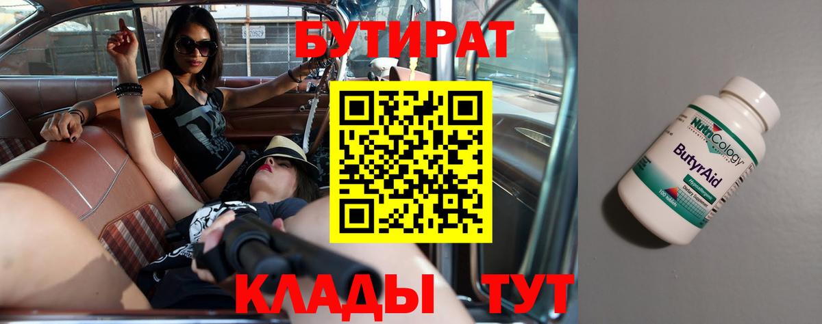БУТИРАТ  БУТИРАТ буратино  Вход с VPN  Томск 