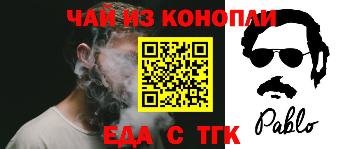 Томск  Печенье с ТГК марихуана  Вход с VPN 