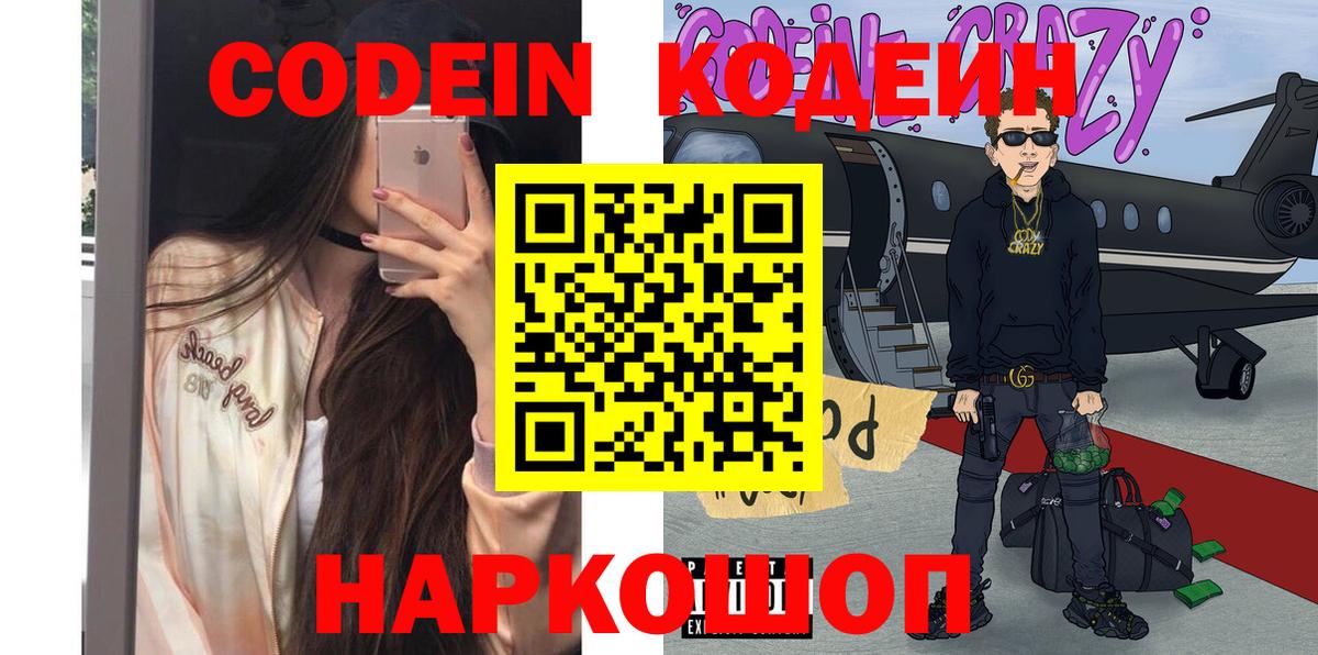 Томск  Кодеин напиток Lean (лин)  Codein напиток Lean (лин)  Вход с VPN 