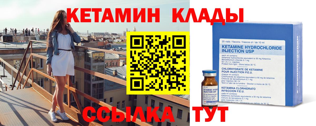 Кетамин VHQ Томск
