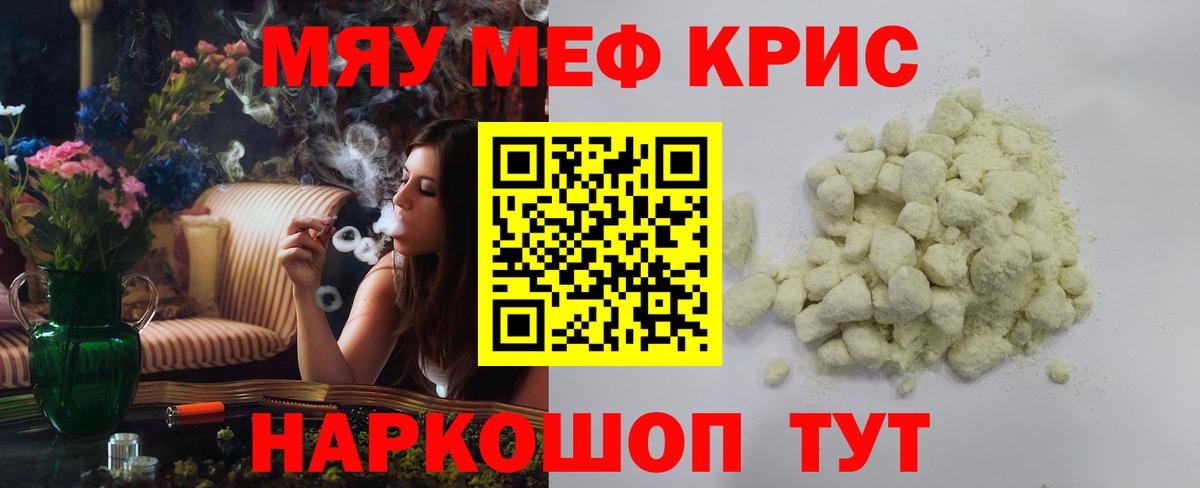 МЕФ  Меф кристаллы  Вход с VPN  Мефедрон  Томск 