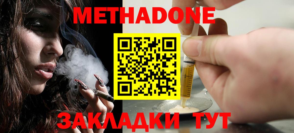 Метадон VHQ  Вход с VPN  Томск  Метадон мёд 