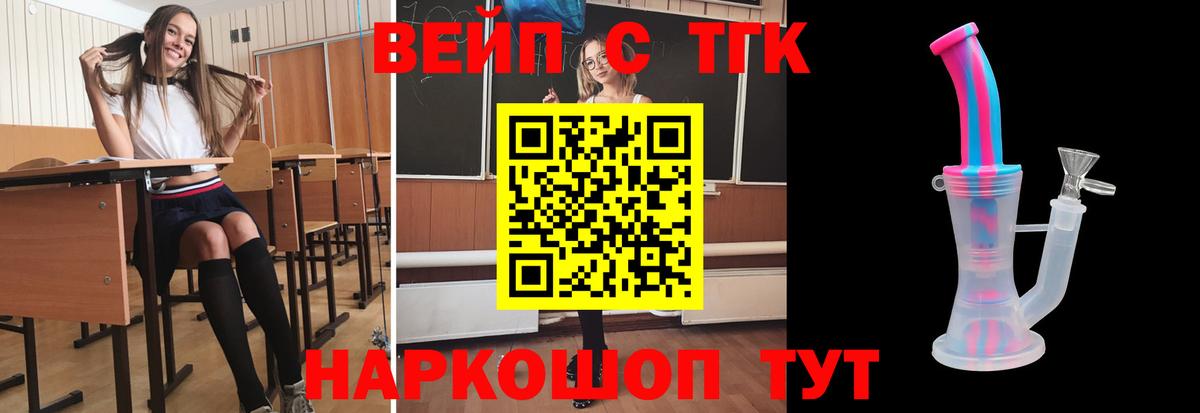 Томск  ТГК вейп  Вход с VPN 